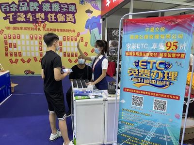 ETC服務亮相車展 探索宣傳發(fā)行新渠道與市場開發(fā)之道