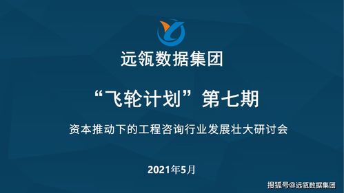 資本賦能工程咨詢 行業擴張與企業市場開發新路徑研討會圓滿落幕